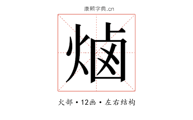 𰞭