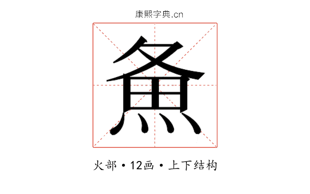 𰞲