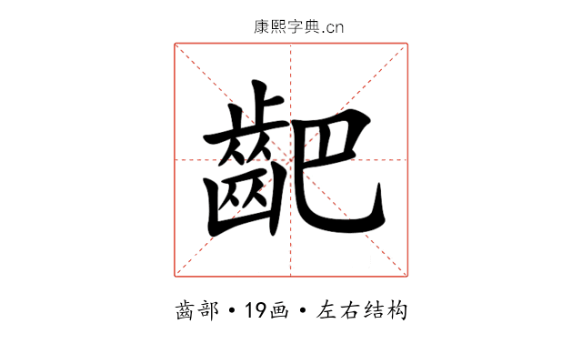 䶕 䶕