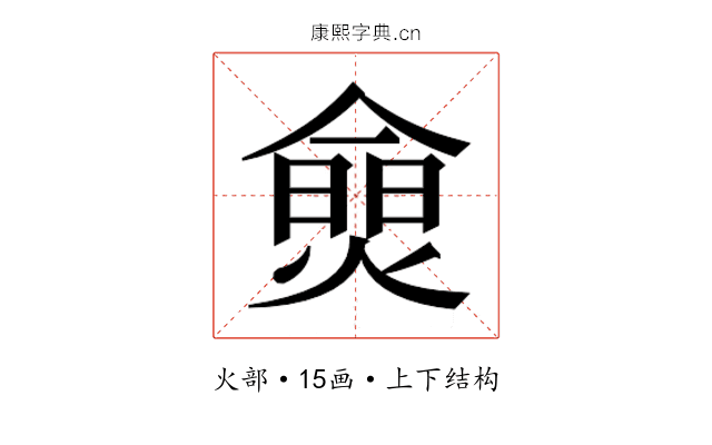 𰟗