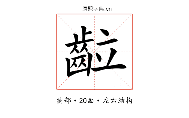 䶘 䶘