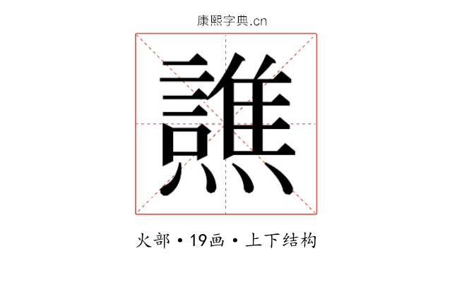 𰟳