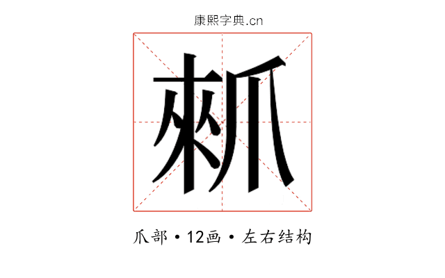 𰠁