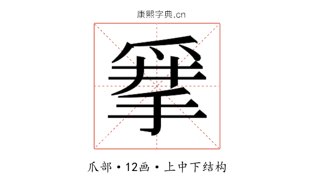 𰠂