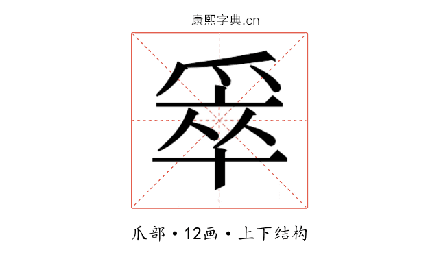 𰠄