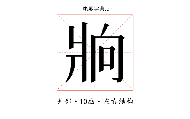 𰠒