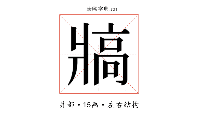 𰠖