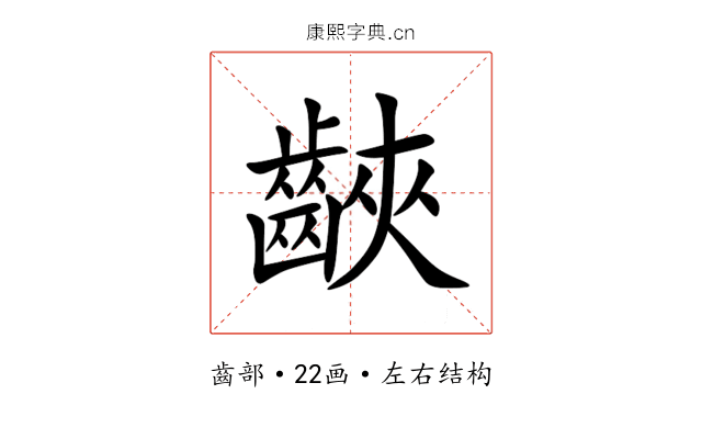䶝 䶝