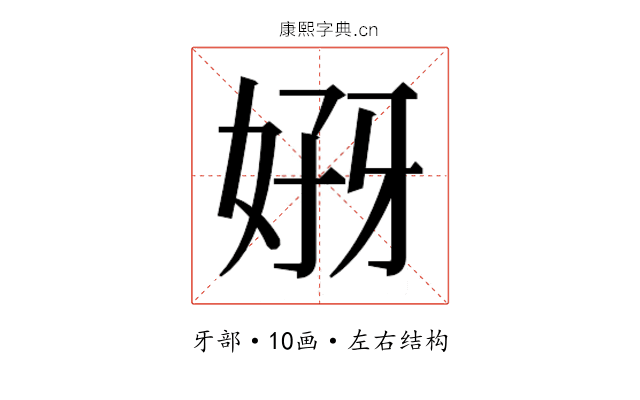𰠣