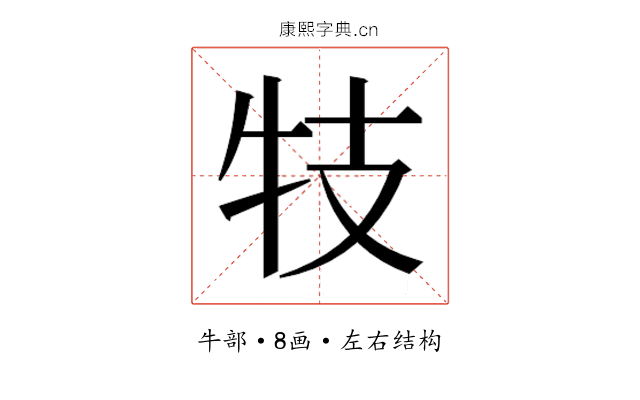 𰠩