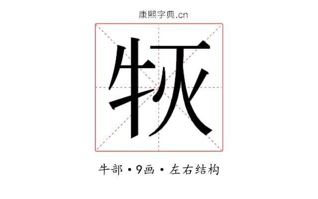 𰠰