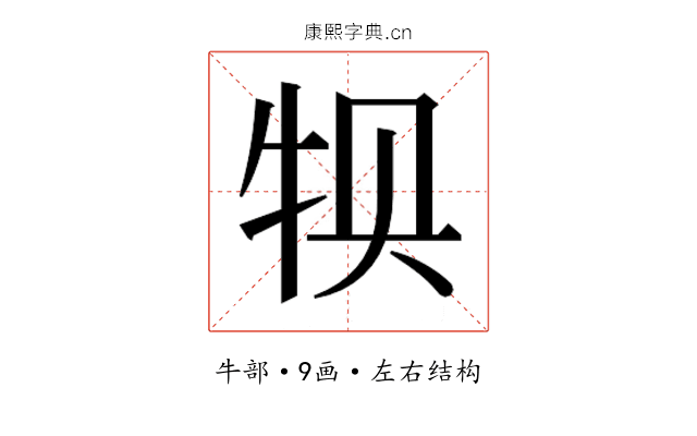 𰠱