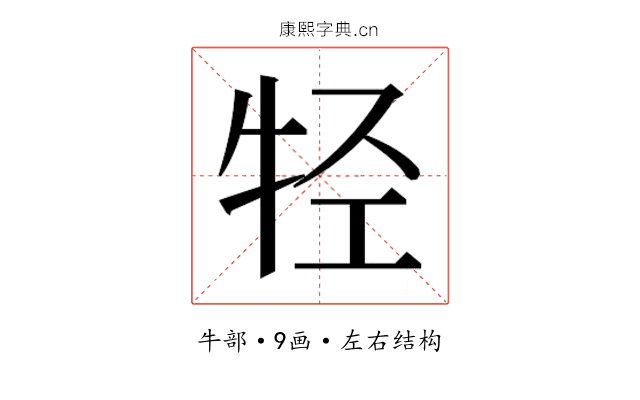 𰠲