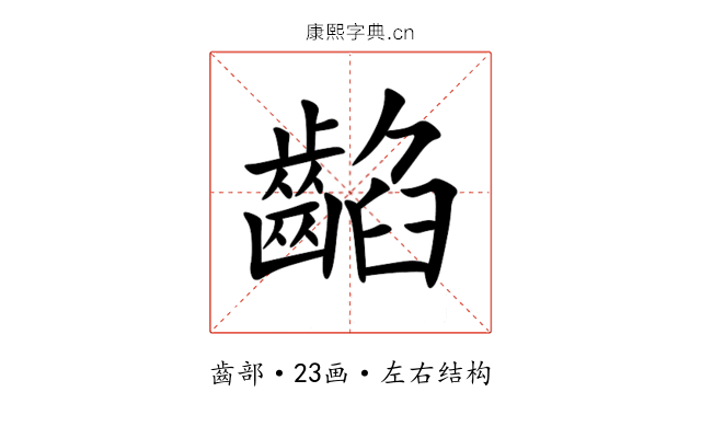 䶟 䶟