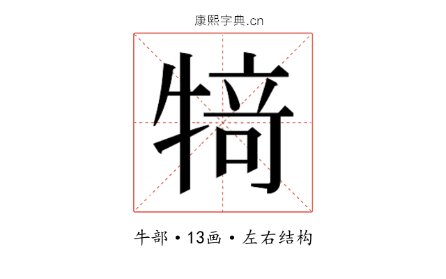 𰠸