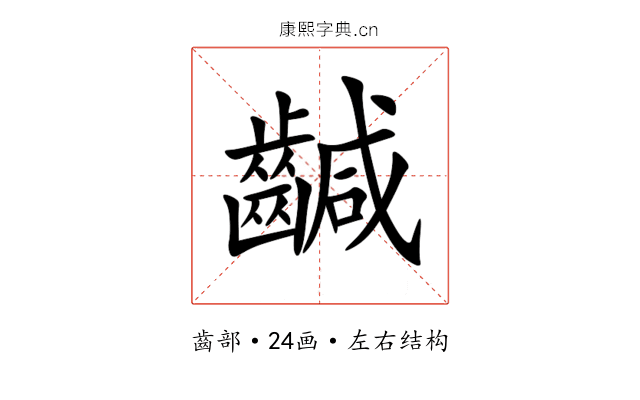 䶢 䶢