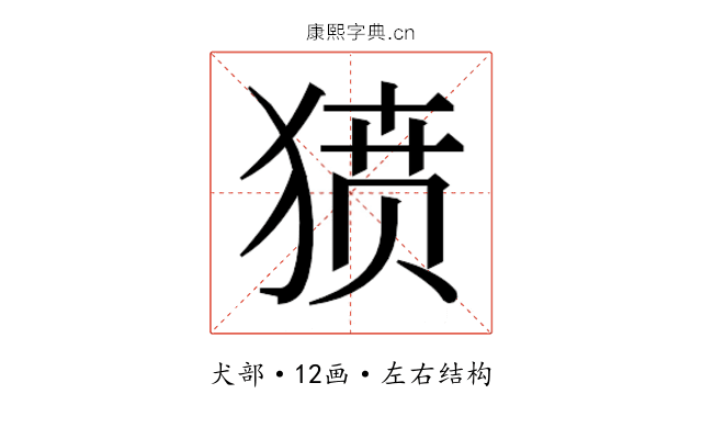 𰡞