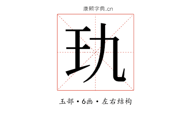 𰡭