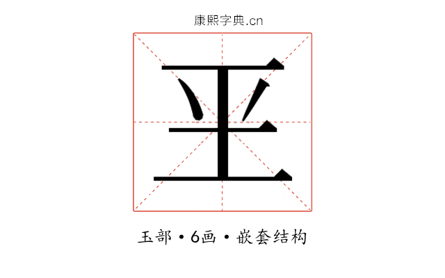 𰡮