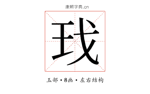 𰡯