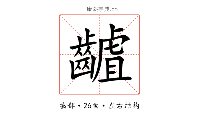 䶥 䶥