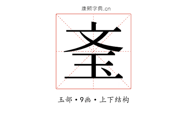 𰡲