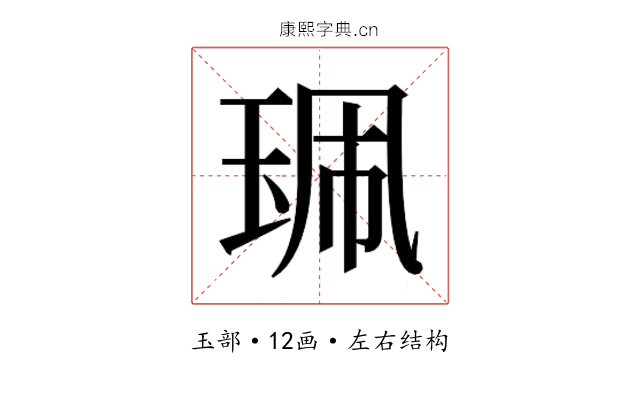 𰡿