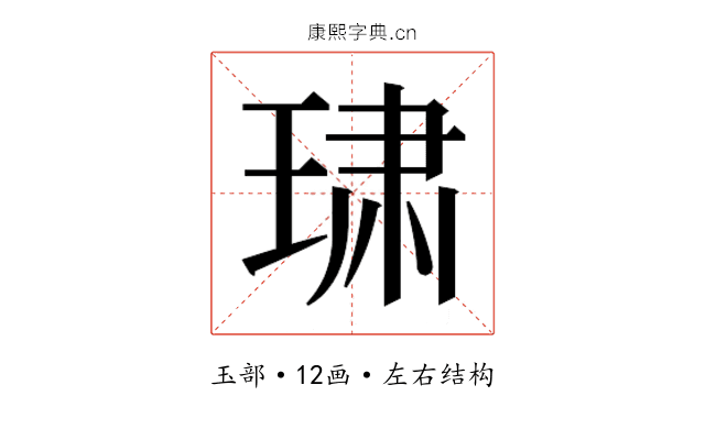 𰢄