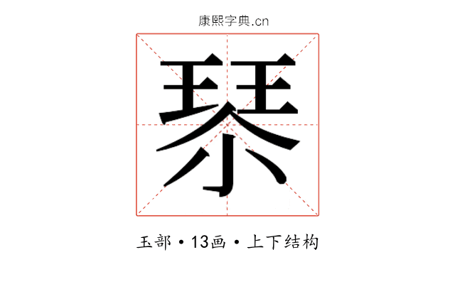𰢇