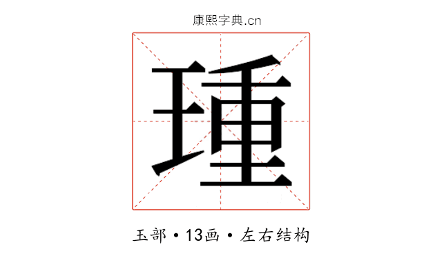 𰢈