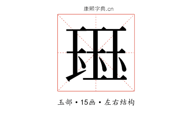 𰢊