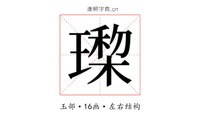 𰢎