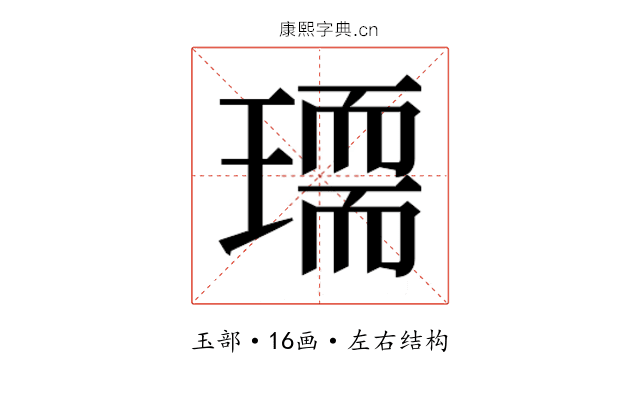 𰢏