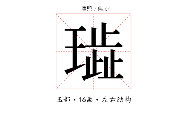 𰢐