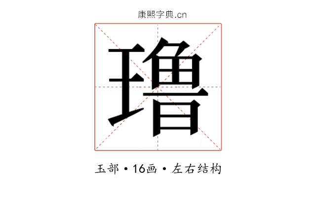 𰢑 𰢑