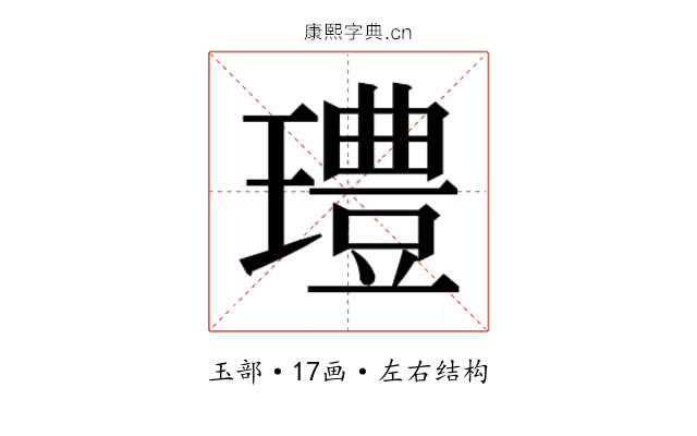 𰢓