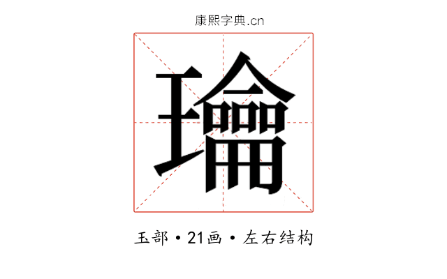 𰢙