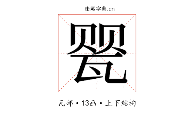 𰢤