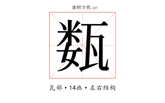𰢦