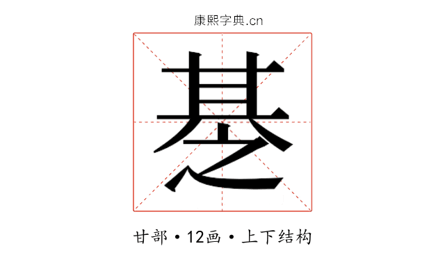 𰢪
