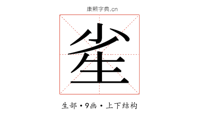 𰢫