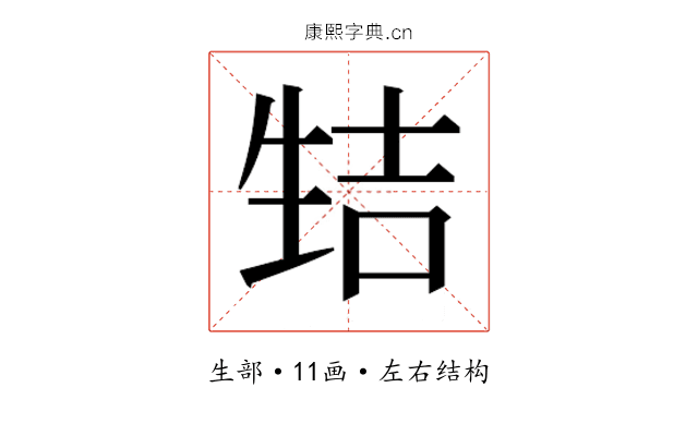 𰢭