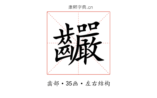 䶫