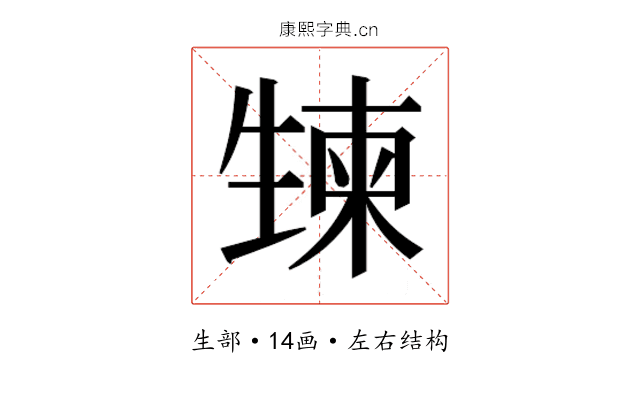 𰢯