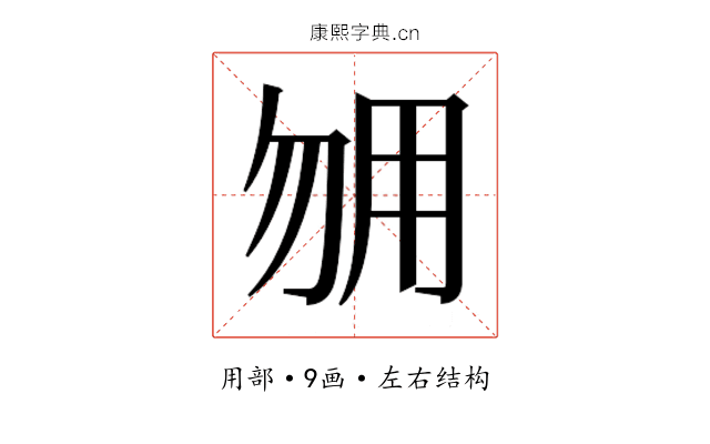 𰢰