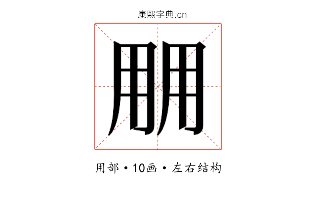𰢱