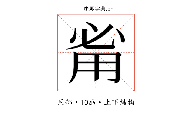 𰢲