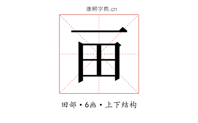 𰢴