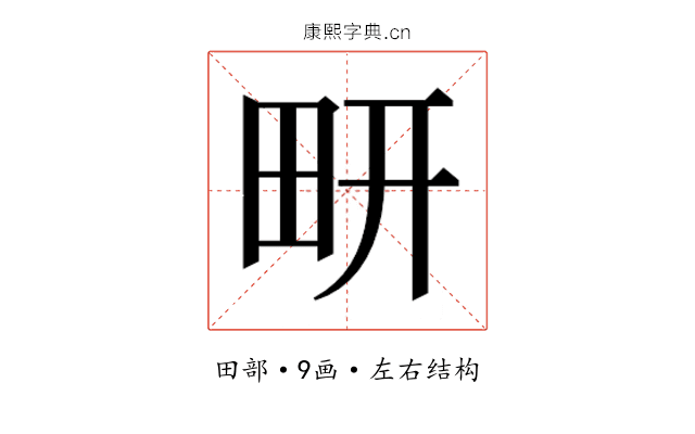 𰢹