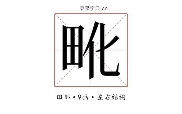 𰢺